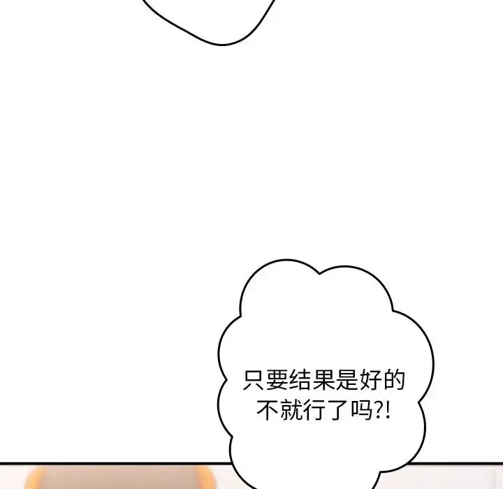 漫画《游戏规则我来定》第25话第109张图