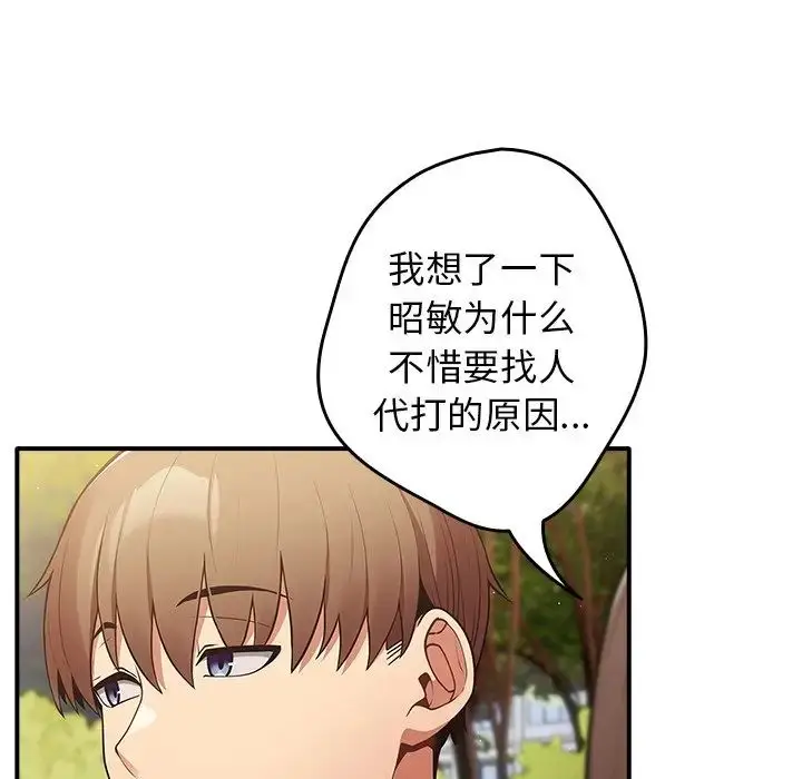 漫画《游戏规则我来定》第25话第127张图