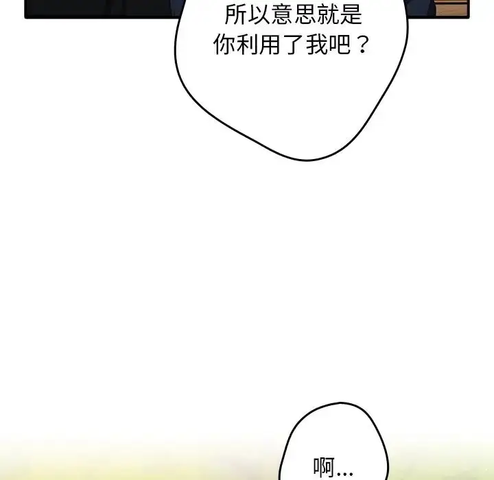 漫画《游戏规则我来定》第25话第130张图