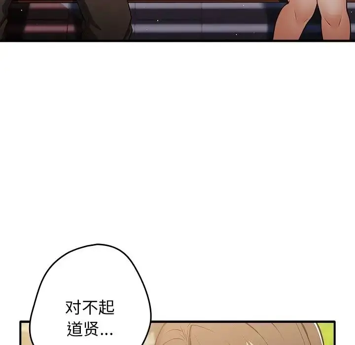 漫画《游戏规则我来定》第25话第132张图