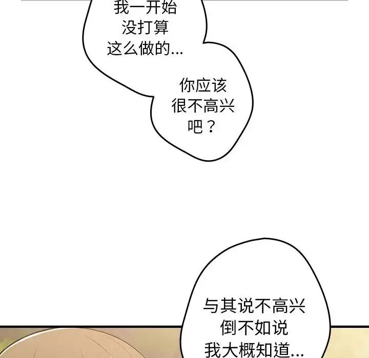 漫画《游戏规则我来定》第25话第134张图