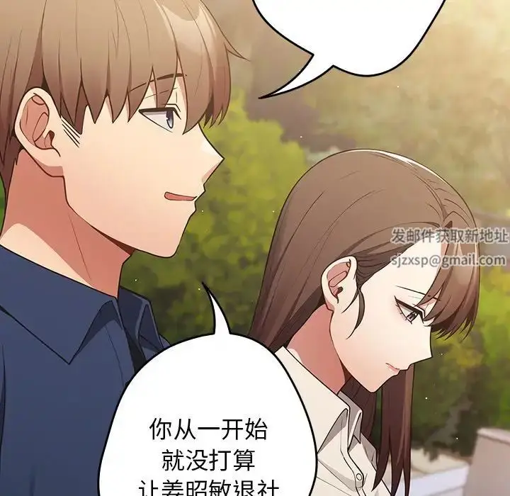 漫画《游戏规则我来定》第25话第135张图