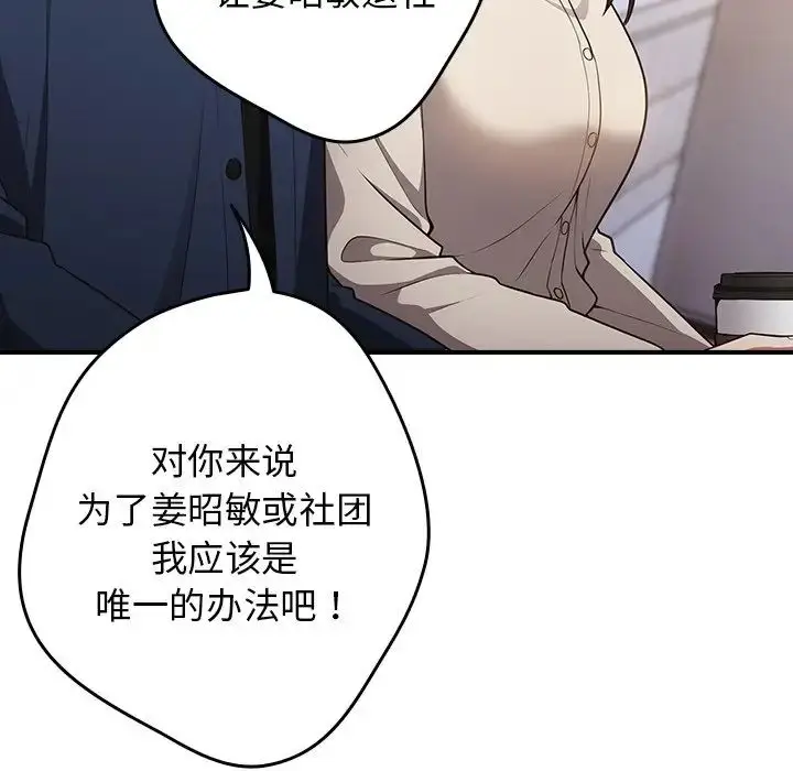 漫画《游戏规则我来定》第25话第136张图