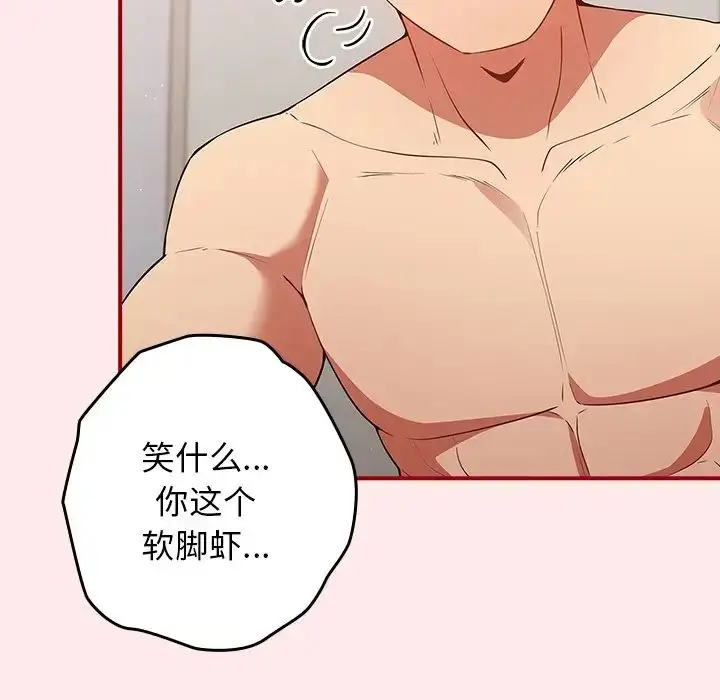 漫画《游戏规则我来定》第25话第14张图