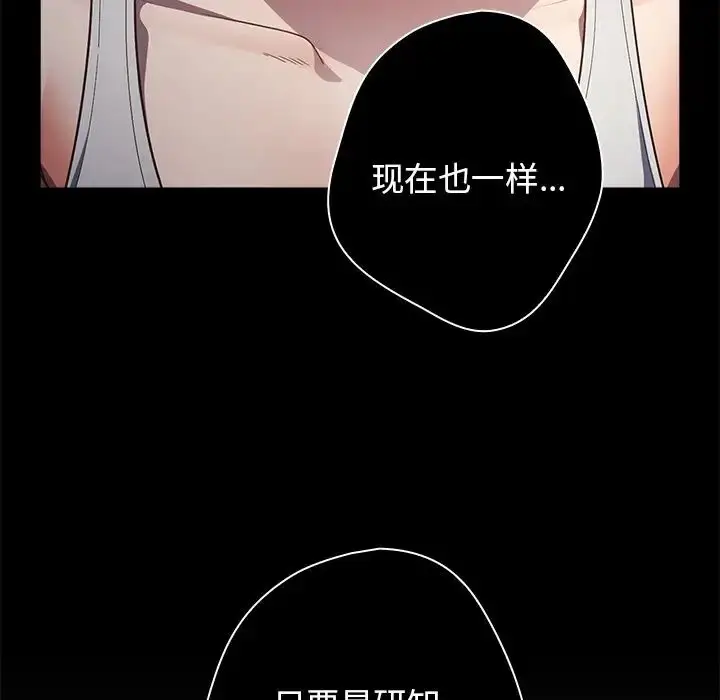 漫画《游戏规则我来定》第25话第141张图
