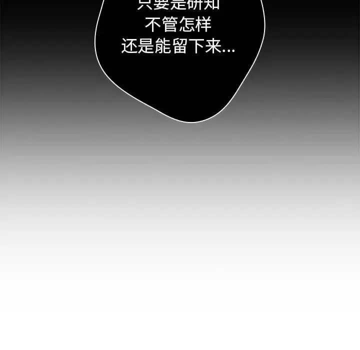 漫画《游戏规则我来定》第25话第142张图