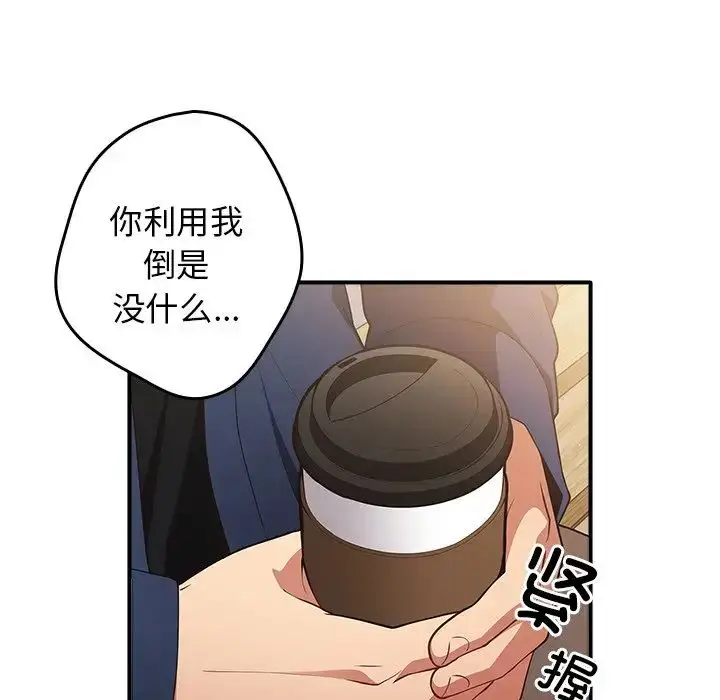 漫画《游戏规则我来定》第25话第143张图