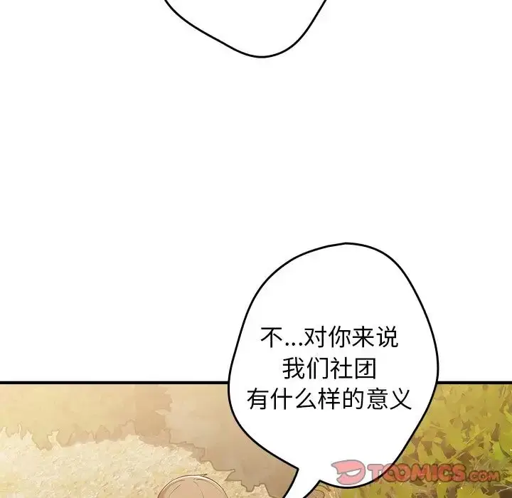 漫画《游戏规则我来定》第25话第147张图