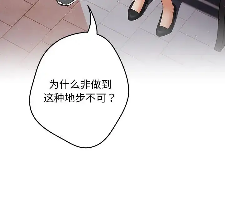 漫画《游戏规则我来定》第25话第149张图