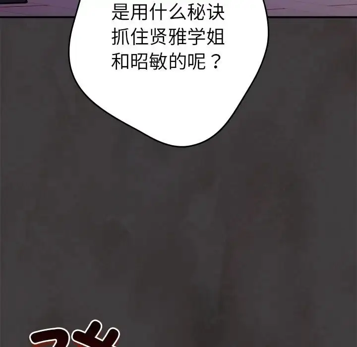 漫画《游戏规则我来定》第25话第157张图