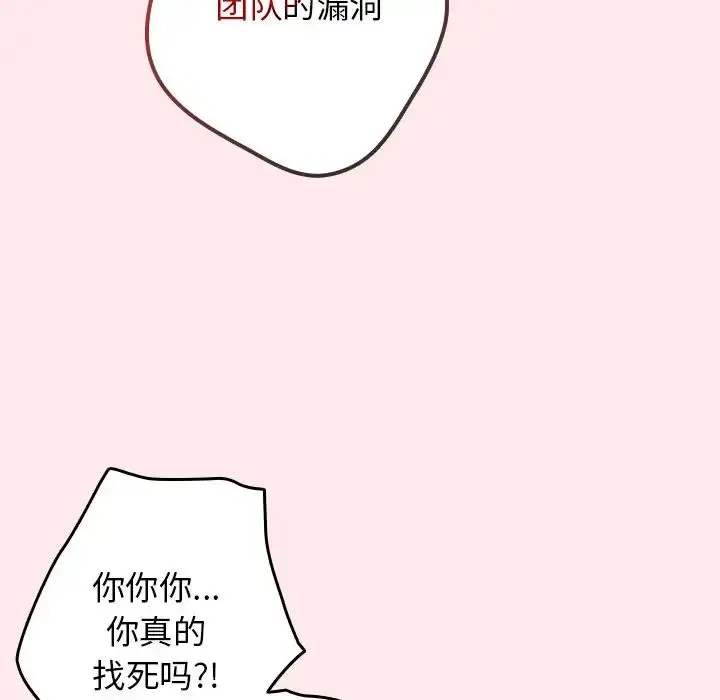 漫画《游戏规则我来定》第25话第17张图