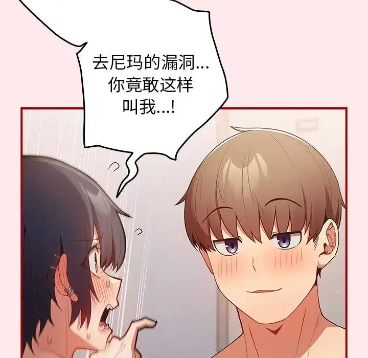 漫画《游戏规则我来定》第25话第18张图