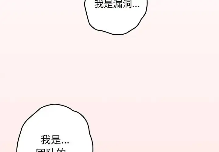 漫画《游戏规则我来定》第25话第2张图