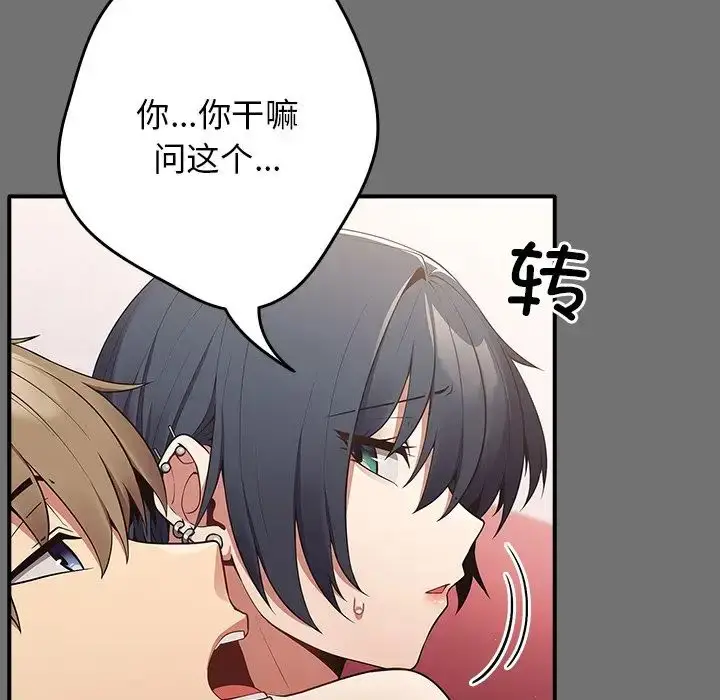 漫画《游戏规则我来定》第25话第41张图