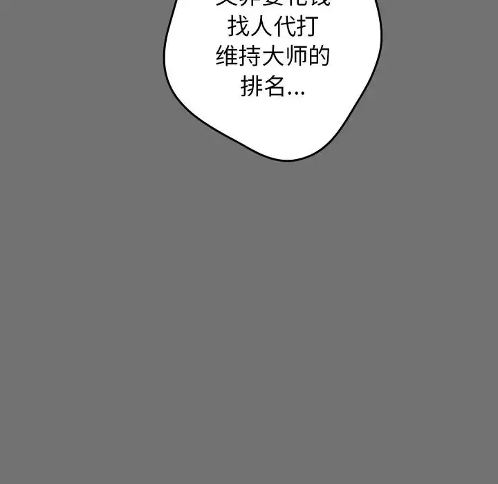 漫画《游戏规则我来定》第25话第43张图