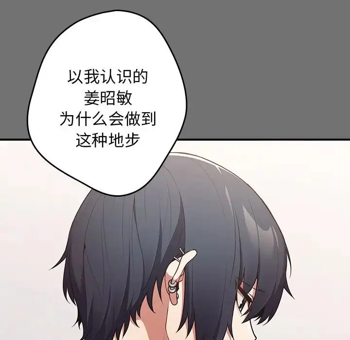 漫画《游戏规则我来定》第25话第44张图