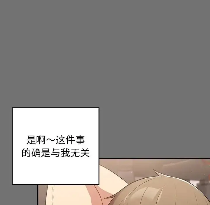 漫画《游戏规则我来定》第25话第50张图