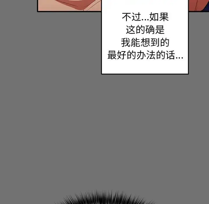 漫画《游戏规则我来定》第25话第52张图
