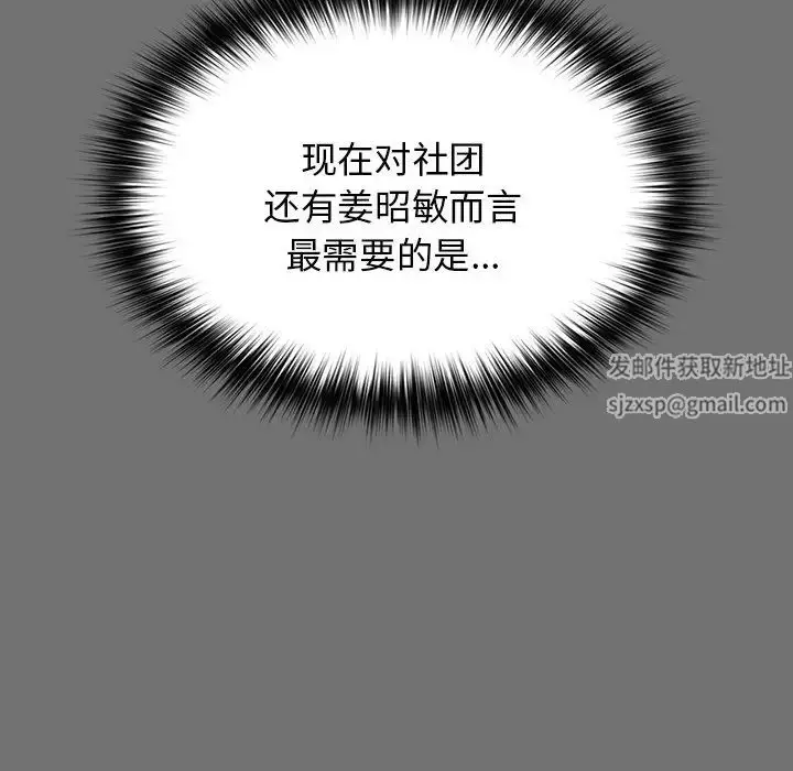 漫画《游戏规则我来定》第25话第53张图