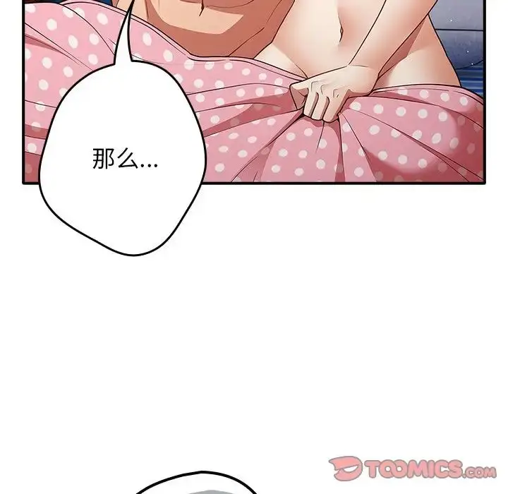 漫画《游戏规则我来定》第25话第57张图