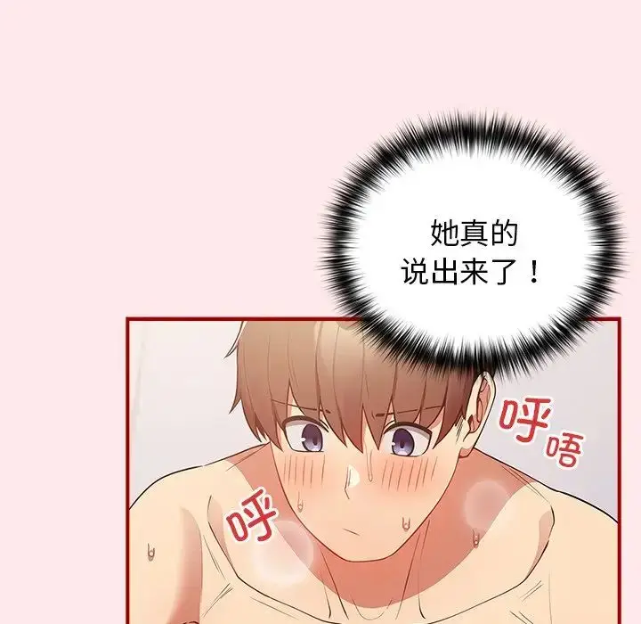 漫画《游戏规则我来定》第25话第6张图