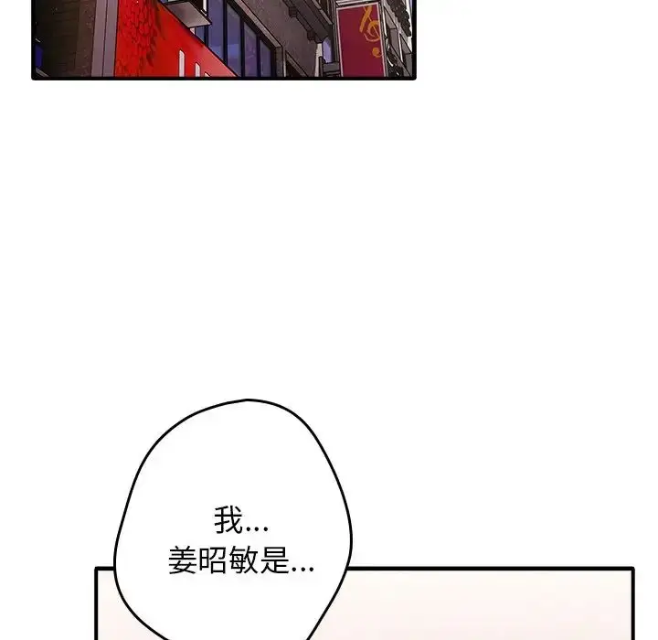 漫画《游戏规则我来定》第25话第64张图