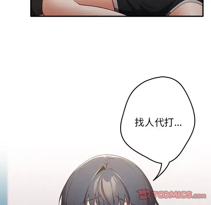 漫画《游戏规则我来定》第25话第66张图