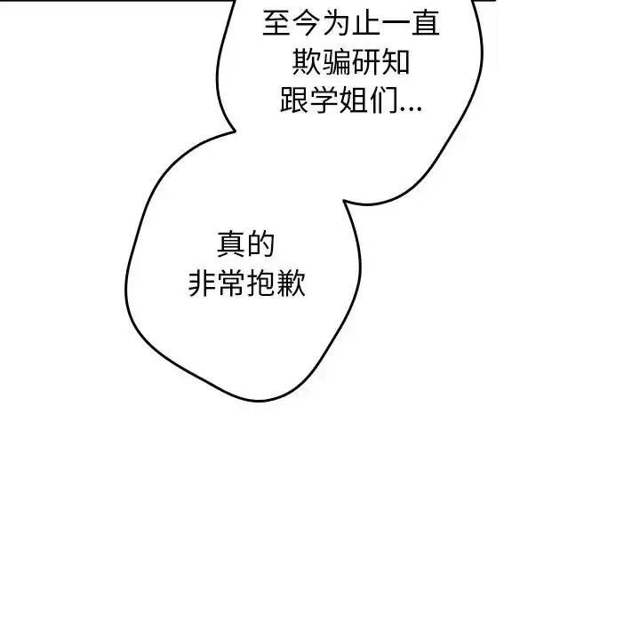 漫画《游戏规则我来定》第25话第70张图