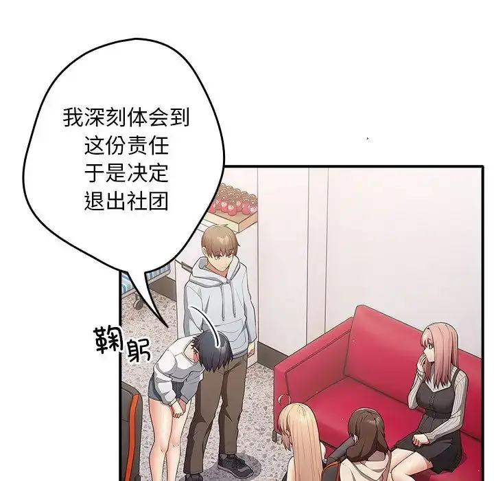 漫画《游戏规则我来定》第25话第71张图