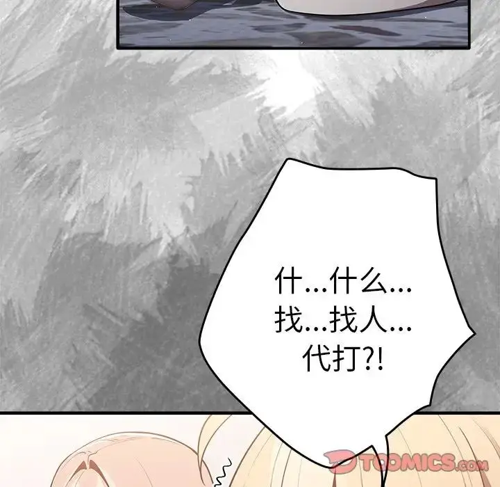 漫画《游戏规则我来定》第25话第75张图