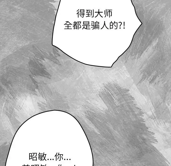 漫画《游戏规则我来定》第25话第77张图