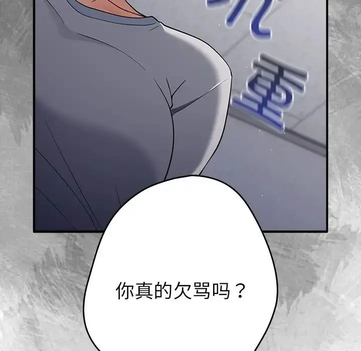 漫画《游戏规则我来定》第25话第79张图