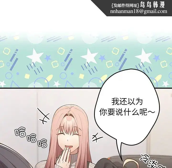 漫画《游戏规则我来定》第25话第81张图