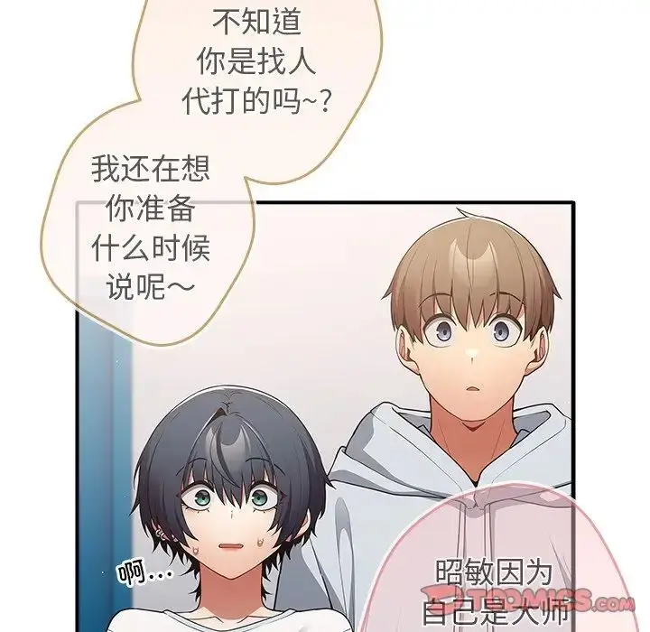 漫画《游戏规则我来定》第25话第84张图