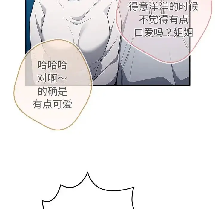 漫画《游戏规则我来定》第25话第85张图