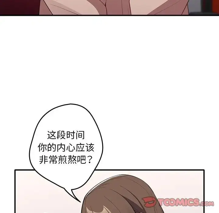 漫画《游戏规则我来定》第25话第93张图