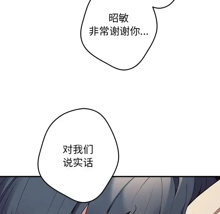 漫画《游戏规则我来定》第25话第95张图