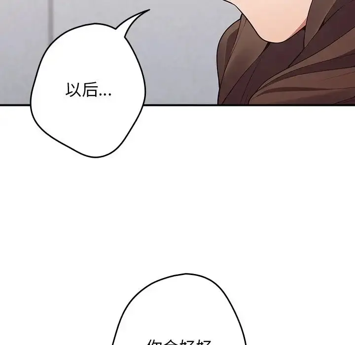 漫画《游戏规则我来定》第25话第98张图