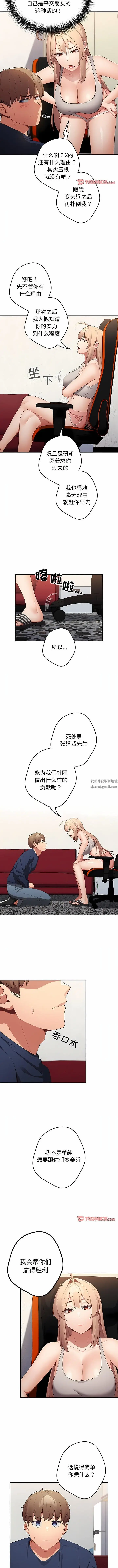 漫画《游戏规则我来定》第8话第3张图