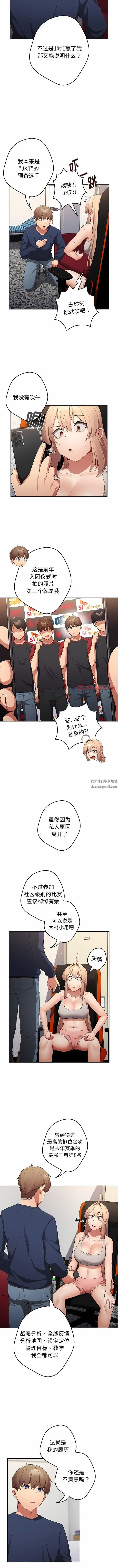 漫画《游戏规则我来定》第8话第4张图