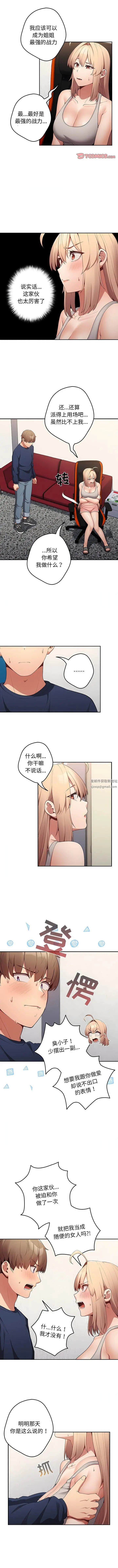 漫画《游戏规则我来定》第8话第5张图