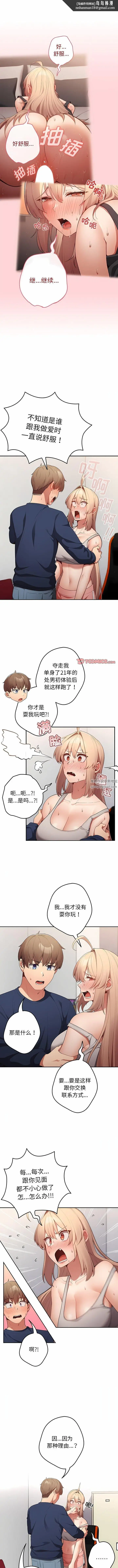 漫画《游戏规则我来定》第8话第6张图