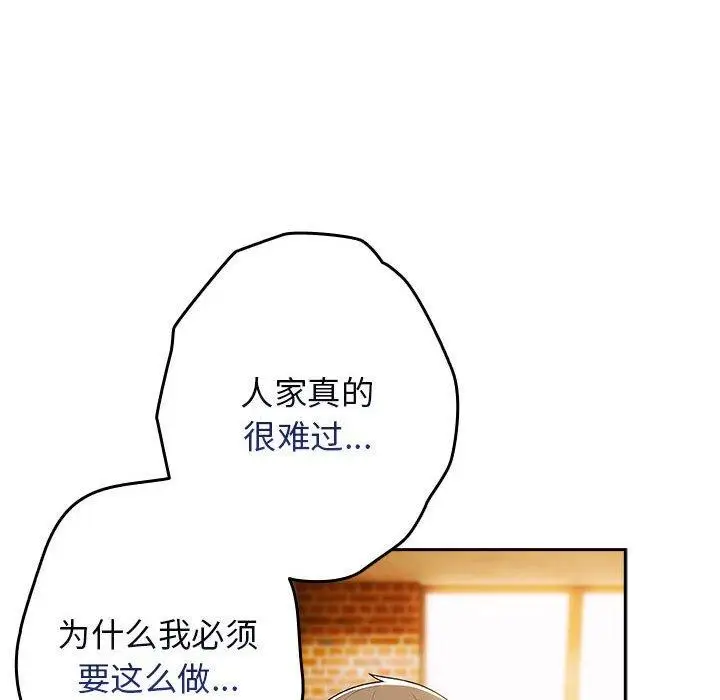 漫画《游戏规则我来定》第81话第112张图