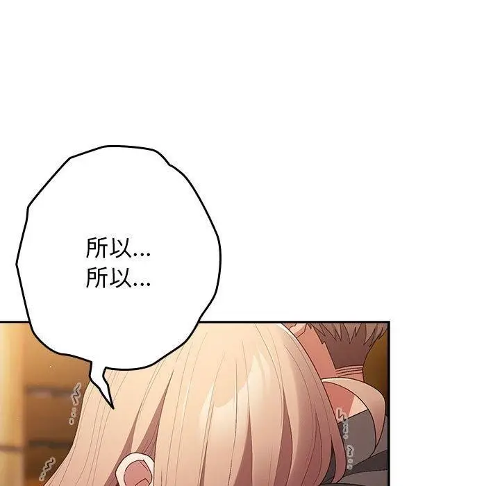 漫画《游戏规则我来定》第81话第117张图
