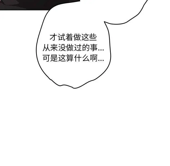 漫画《游戏规则我来定》第81话第119张图