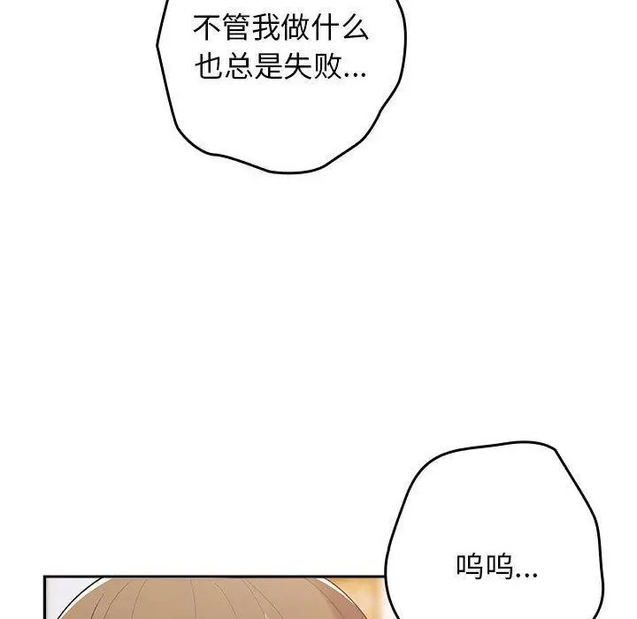 漫画《游戏规则我来定》第81话第122张图