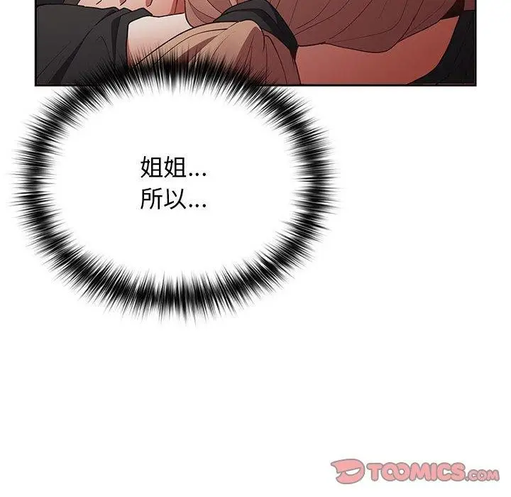 漫画《游戏规则我来定》第81话第124张图