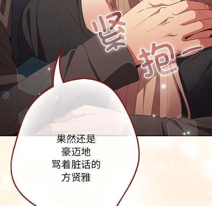 漫画《游戏规则我来定》第81话第130张图