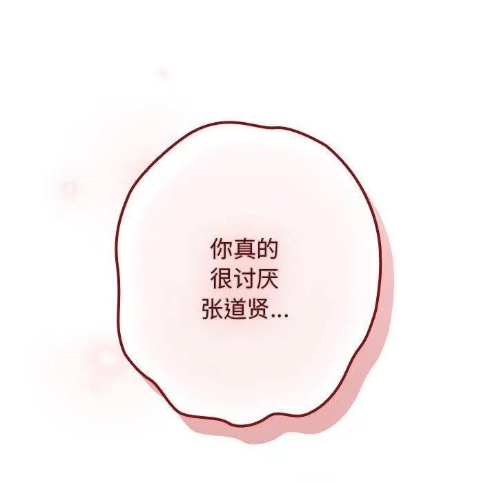 漫画《游戏规则我来定》第81话第136张图