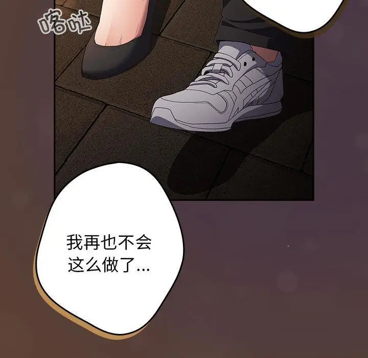 漫画《游戏规则我来定》第81话第147张图